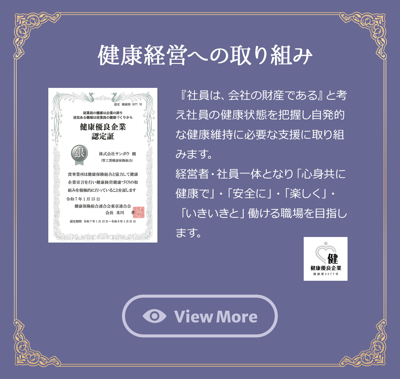 健康経営認定書