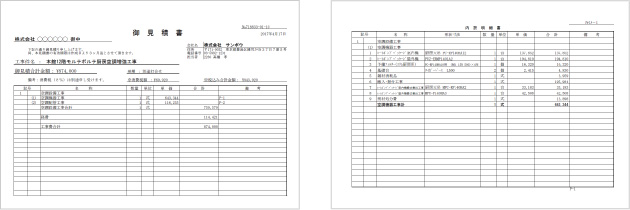 積算見積書